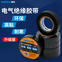 Electrical tape insulation tape new J20PVC electrical wire accessories strong adhesive 1718 Black