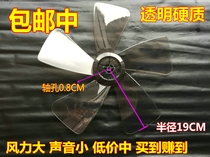 Suitable for perfect electric fan accessories table fan blades 16 inch 400mm floor fan blades transparent wind blades