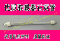 Electric heater electric heater HQ1216 HQ1216A heating tube quartz tube heating tube 400w 25 5CM