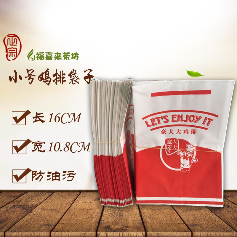 Small Hao big chicken chop bag Hao big oil-proof bag once oil-proof bag