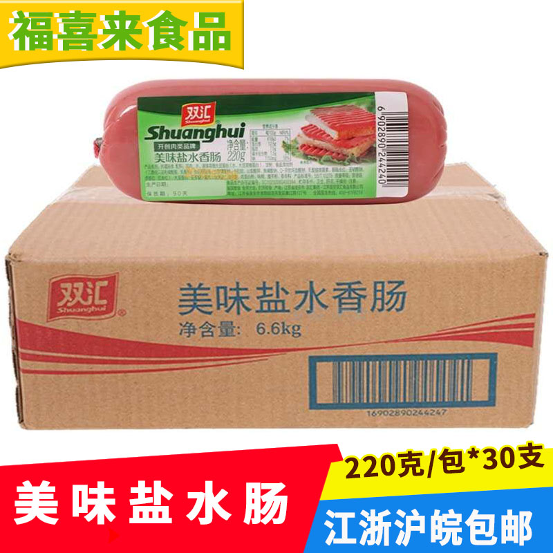 Shuanghui Delicious Salt water sausage 220g*30 sticks hand grab cake square leg ham sausage sausage cold dish stir-fried rice sushi