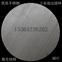 Sewers Filter Stainless Steel Flood Filter Screen Kitchen Sink Pool Anti-blocking Round Hole Plate