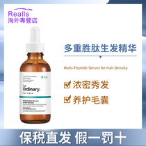 the ordinary multi-peptide hair growth essence Hair care nourishes the scalp Thick hair hair follicles Hair regeneration