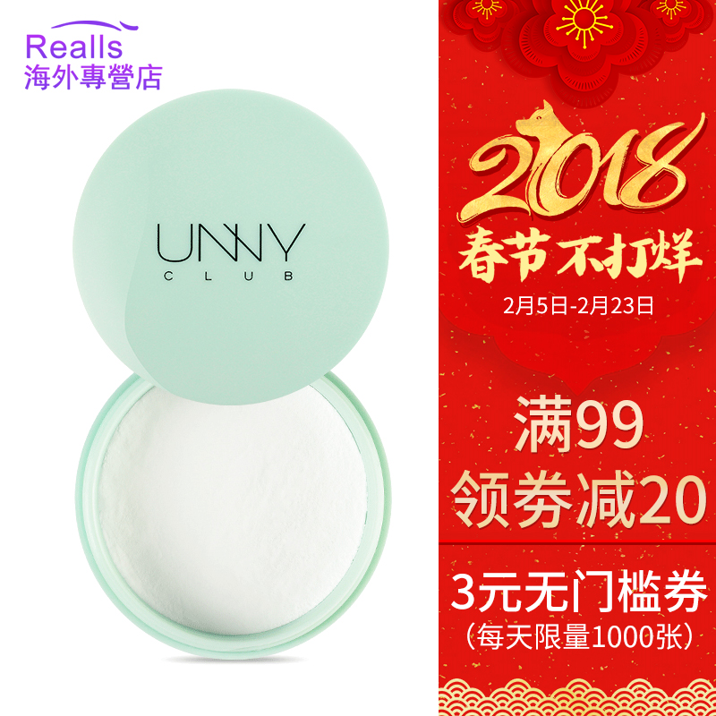 unny薄荷控油散粉蜜粉定妆粉持久控油遮瑕亮白防水提亮肤色遮瑕