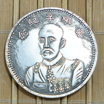 Datou Shikai Memorial Ocean Collection Silver Yuan Yuan Ancient Coins High Imitation Crafts Wu Peifu Memorial