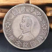 6 Post-mail ancient coins Silver Yuan silver Yuan handicraft imitation silver coin Sun Kaiguo commemorative coin Sun Xiaotou