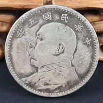 6 Post-mail silver Yuanyuan Yuan Shikai Yuan Shikai Head Yang Yang Yinyin Ancient coin emulated ancient coin Republic of China for five years