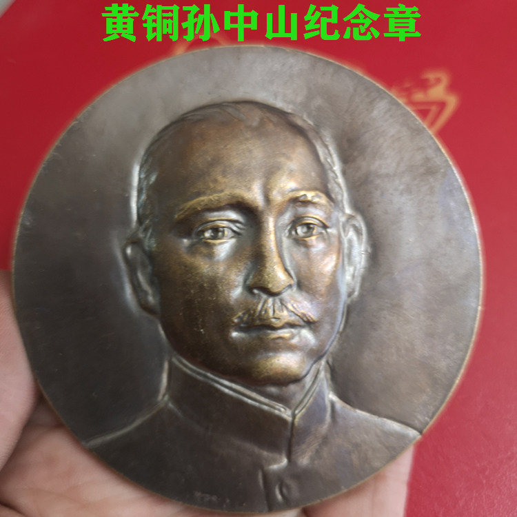 Antique Bronze Collection Bronze Medal Commemorative Medal Sun Yat-sen's Burial Medal in the Eighteenth Year of the Republic of China