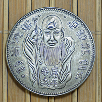 Datou Shikai Memorial Dayang Collection Silver Yuan Yuan Ancient Coins High Simulation Artifacts Daoguang Year Casting Shou