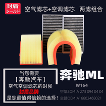 Suitable for Mercedes-Benz ML350 ML500 ML63 AMG(W164)air conditioning air filter cleaner grid after 05 years