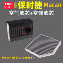 Suitable for Porsche Macan GTS turbo(95B)air conditioning air filter cleaner grid 3 0TDI-diesel