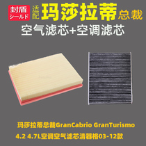 Suitable for Maserati President GranCabrio GranTurismo 4 2 4 7L air conditioning air filter