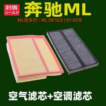 Suitable for Mercedes-Benz ML320 ML350 ML400 ML500 ML55(W163)air conditioning air filter 05 years ago