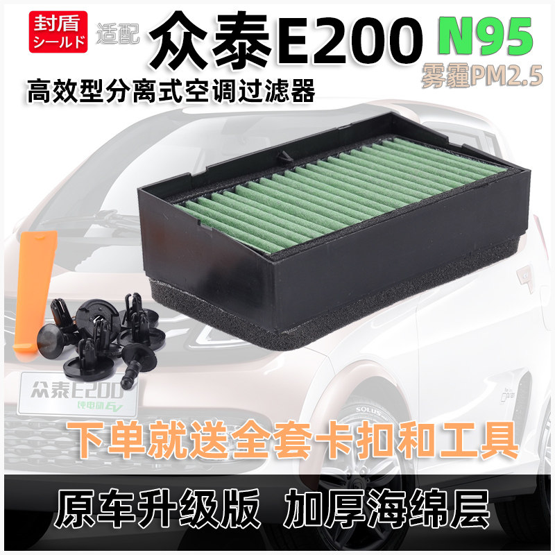 Shield suitable for crowdsourced E200 air conditioning filter external air conditioning filter filter PM2 5 air conditioning