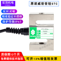 STC Shiquan force sensor 100kg150kg200kg250kg500kg1t tension and pressure load cell