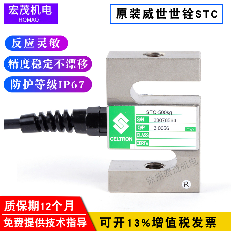 Vishay Shiquan Celtron Stc-500Kg750Kg1000Kg1500Kg Type Tensile and Compression Load Cell