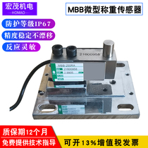 Weishi MBB analog load cell 68kg75kg120kg custom stainless steel housing Shiquan 250ib
