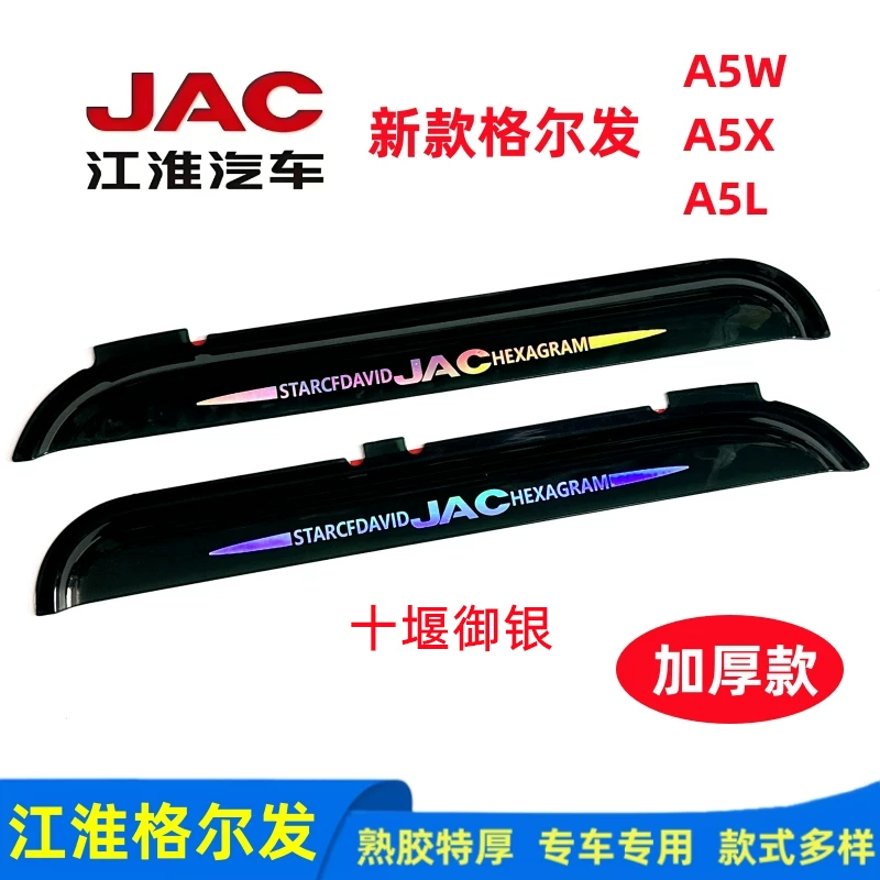 Новая дверь кабины грузовика JAC Gerfa A5X A5W A5L чехол для окна дождя, защитное покрытие