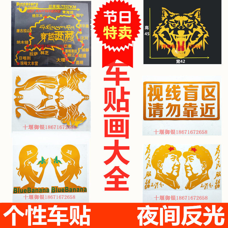 Car big van car sticker creative text body stickers Personality Reflective Patch China Knot Decorative supplies Great All