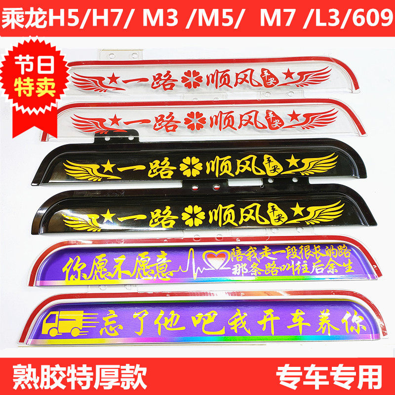 Dongfeng Liuqi by Dragon H5H7M3M7L2T7T5 Barron 609605 wagon window Rain eyebrow Rain cover Canopy Rain and rain cover