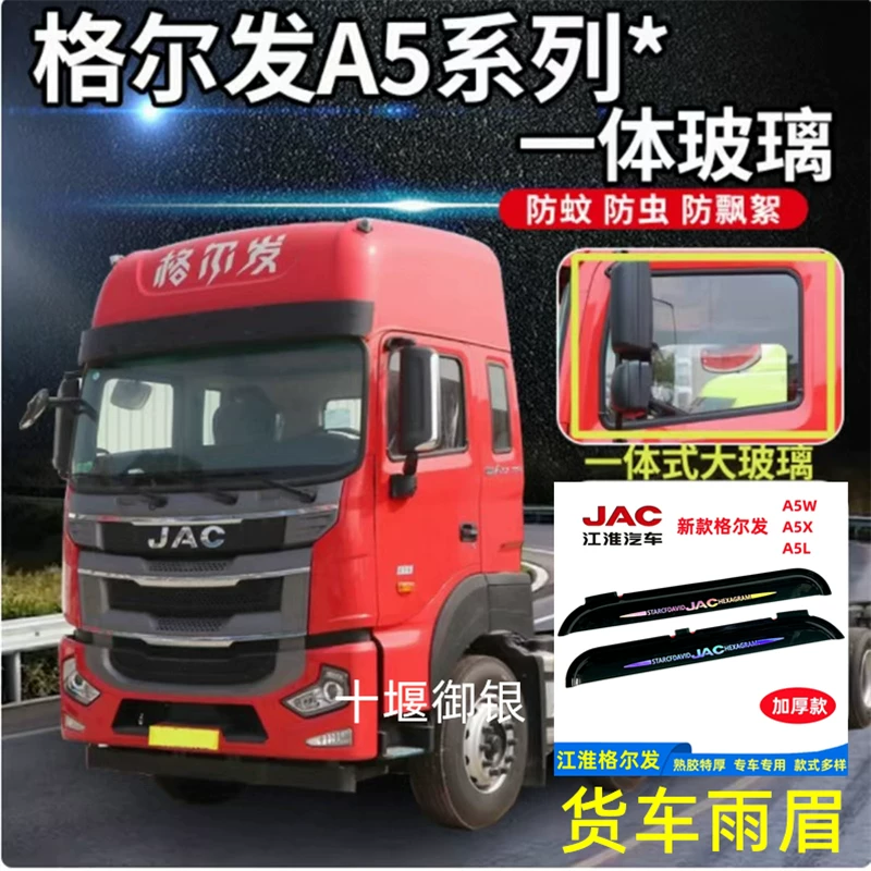 Подходящее чехол-накладка на дверь и окно автомобиля JAC GerfaA5/A5W/A5L/A5X солнечная или дождливая крышка дождевой брови крышка дверной брови