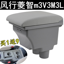 Fengxingzhi M3 armrest box 2016 17 18 19 model Dongfeng Lingzhi V3m3L five seven seats without punching