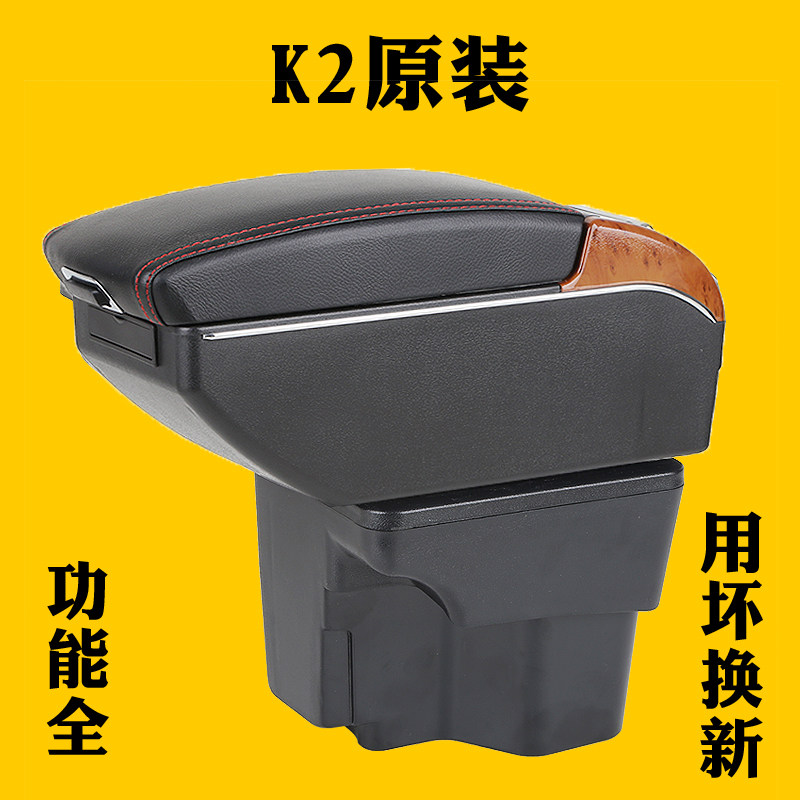 Kia k2 armrest box 2012 paragraph 2015 paragraph special central hand box original fit modification free of perforated accessories decoration-Taobao
