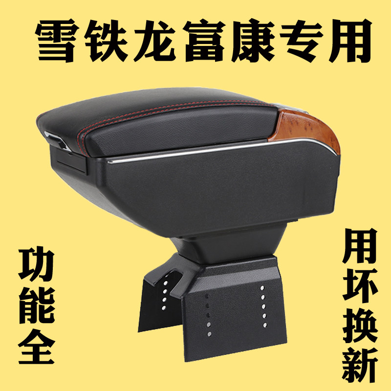 Snow Iron Dragon God Dragon Rich Conn Armrest Box Old Special Central Storage Old Style Hand Armchair Retrofit Accessories Retrofit-Taobao