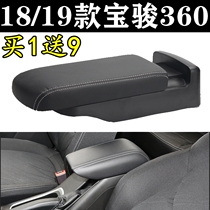 Baojun 360 equipped with armrest box cover 2018 19 years Wuling 360 telescopic modification extension special non-perforated