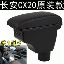 Changan CX20 original armrest box 2011 12 13 14-year cx20 non-punching integrated special armrest