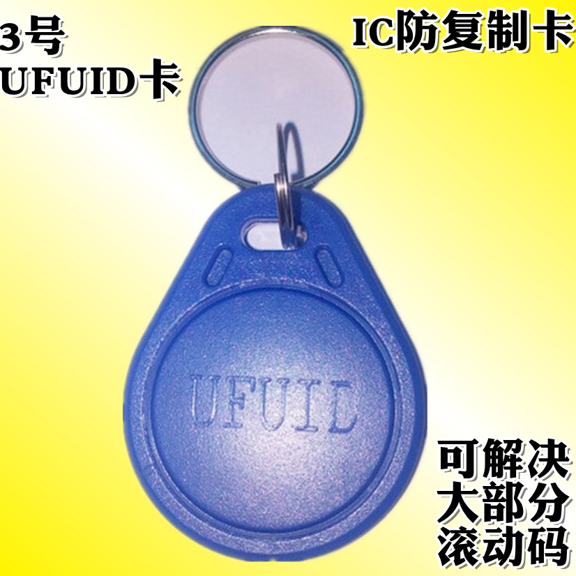 No. 3 ufuid door Forbidden Card Elevator Card lockable with uid card number Resolution Scroll code IC Copy card Landlord Card