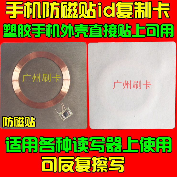 Mobile phone anti-magnetic paste id copy card read-write card copy card T55778800 with key card and anti-magnetic paste