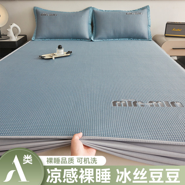 2025 new summer ice silk mat three-piece set
