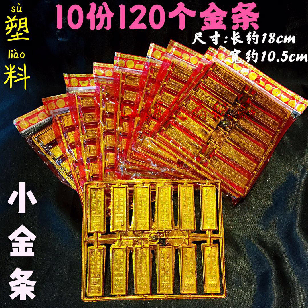 Sacrificial Offerings of Ancestral Supplies Plastic Gold Bars 12 Strips of BRICS Gold Yuanbao Jewelry Qingming Upper Graves July Half Winter to