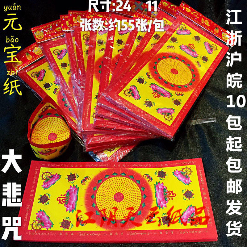 For Buddha sacrificial rectangular great tragically curated aperitivo paper gift Buddha gold Yuanbao Shenzen-Baobao Burn Paper 24 × 11