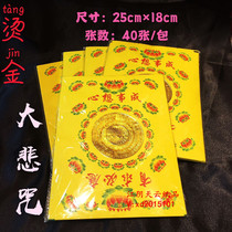 Bronzing laser da bei zhou horse responsive gold ingot paper bamboo pulp 26 x 18 40 package