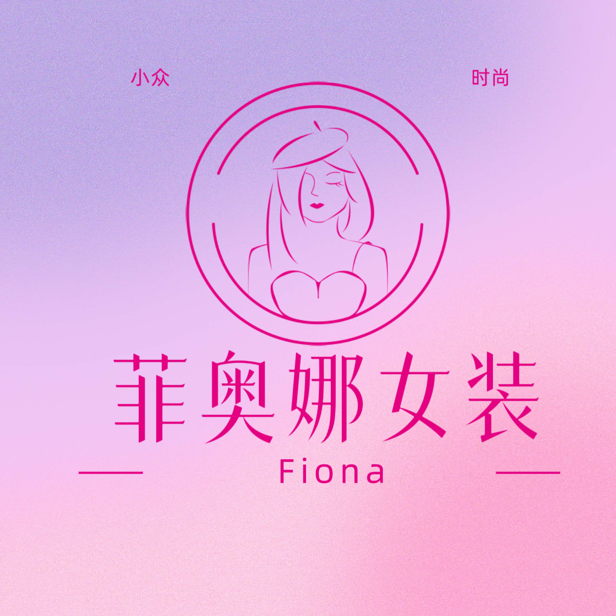 菲奥娜Fiona