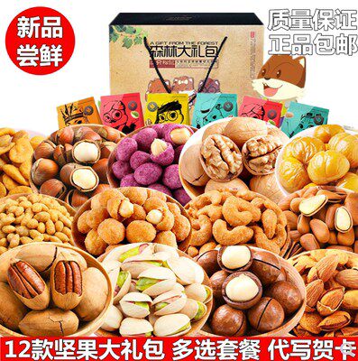 Three Squirrel nut gift bag 2355G 14 bags of snacks daily nuts and dried fruits mixed with a box of gift box