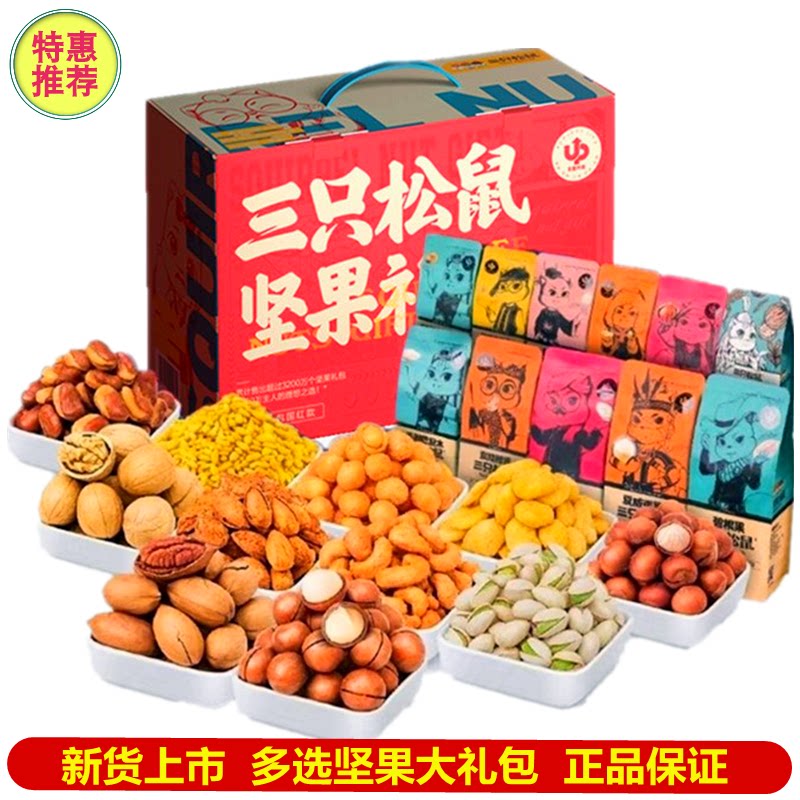Three Squirrels Nuts Big Gift Bags Net Red Snacks Snack Dried Fruits Casual Food A Whole Box To Send Girlfriend Gift Boxes