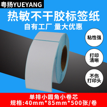 Yueyang barcode label paper single row 40*85*500 three anti-thermal paper barcode sticker label without ribbon printing clear