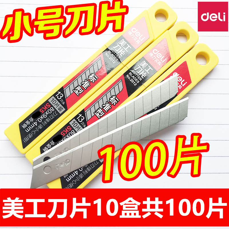 (10 boxed 100 pieces) able 2012 be 2012 small number of beauty workers with knife sheet width 9mm Meier knife sheet small code express cut paper knife sheet-Taobao