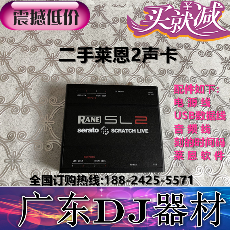 dj sound second hand