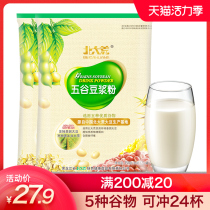 Beidahuang grain soy milk powder 350g*2 bags of nutritious breakfast instant instant drink soybean powder