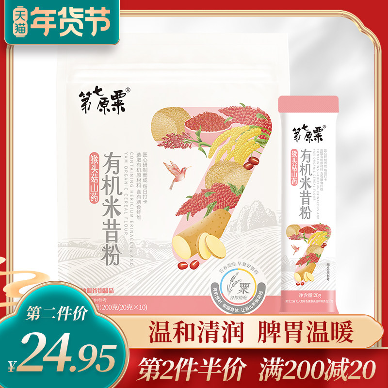 Beidahuang organic rice, Hericium Erinaceus yam powder 200g Miscellaneous grain nutrition breakfast brewing beverage cereal powder