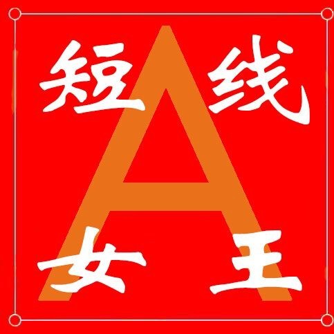 Short-term queen 40 yuan package season live broadcast without delay