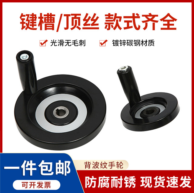 Bakelite back corrugated handwheel top wire corrugated handwheel aluminium alloy handwheel round machine tool handwheel handle accessories