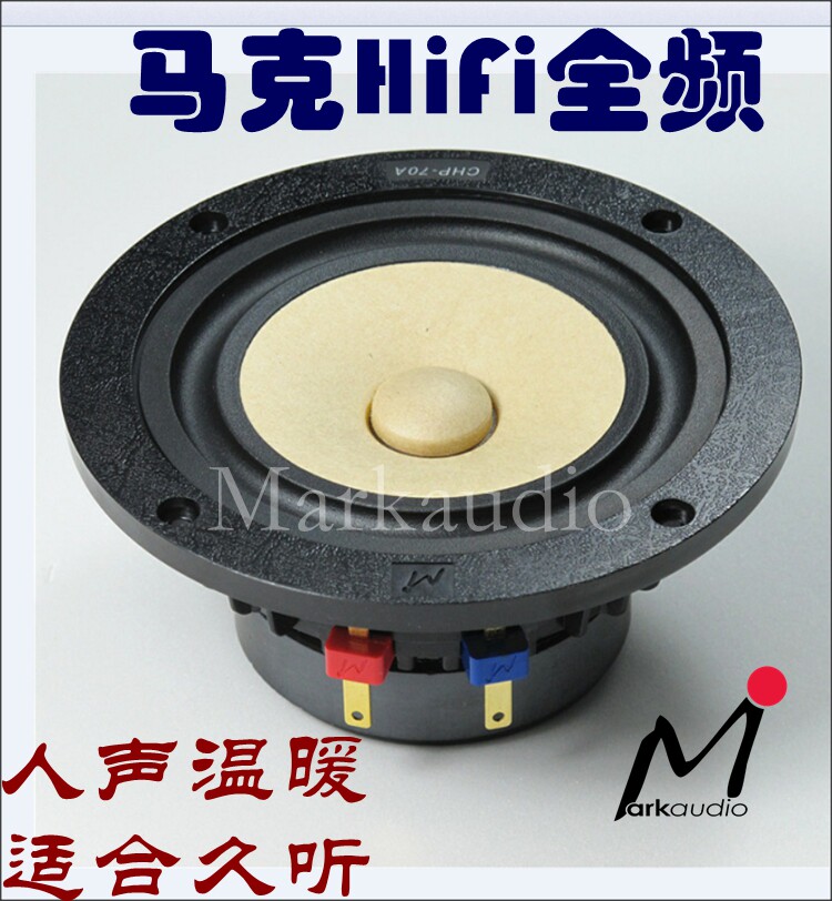British mark MarkAudio4 inch paper basin full-frequency trumpeter sound strengthening version CHP70 second-generation full-frequency sound