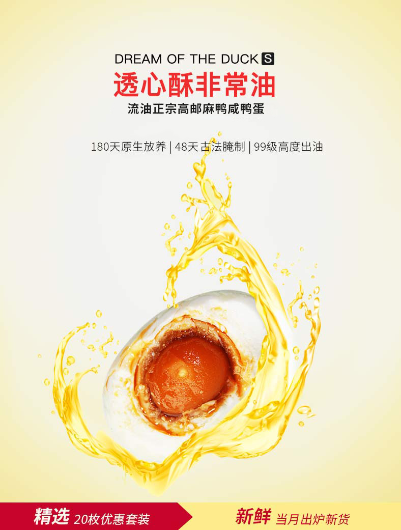 邮星 高邮咸鸭蛋 20枚/1100g 图1