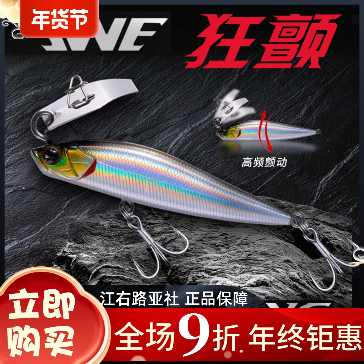 EWE Meixia crazy trembling sinking water pencil long cast Luya bait tilted mouth fish retaining plate hard bait pan-use false bait