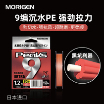 24 modèles dorigine japonaise MORIGEN Morligen P9 9 tricoté PE résistants à labrasion de leau résistante au vent fosse noir Luya ligne de poisson